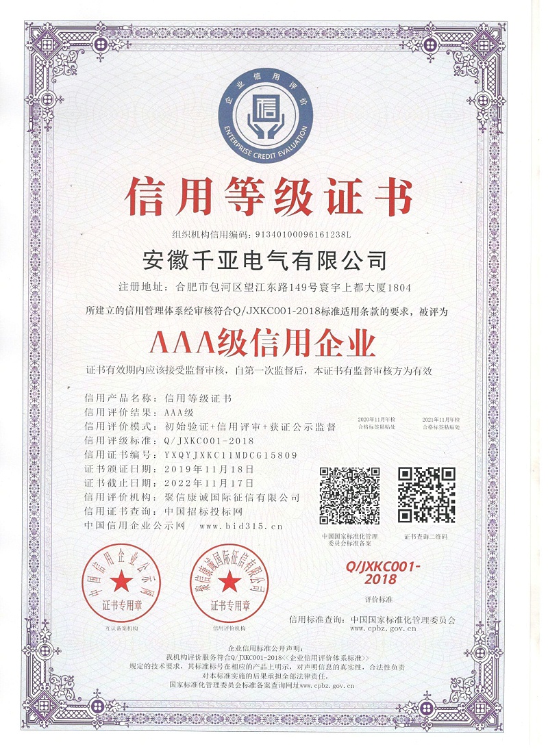 AAA級(jí)信用企業(yè)